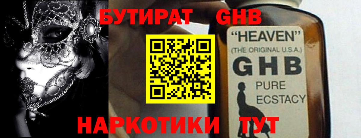 Бутират  Вход с VPN  Чернушка  БУТИРАТ 1.4BDO 
