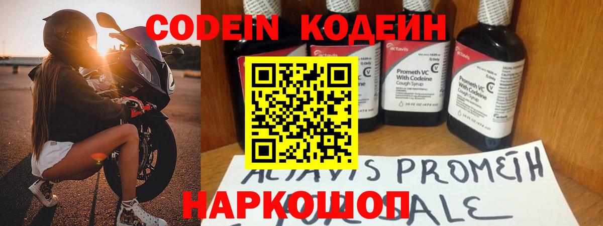 Codein напиток Lean (лин)  Кодеиновый сироп Lean Purple Drank  Вход с VPN  Чернушка 