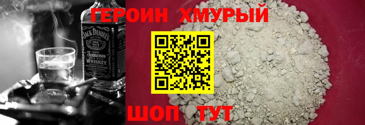 Героин VHQ Чернушка