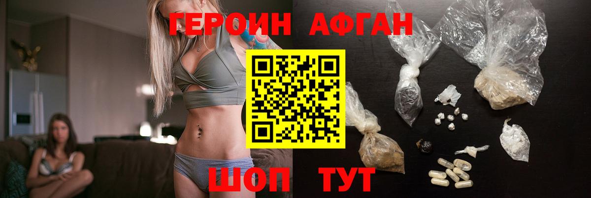 ГЕРОИН  ГЕРОИН афганец  Вход с VPN  Чернушка 