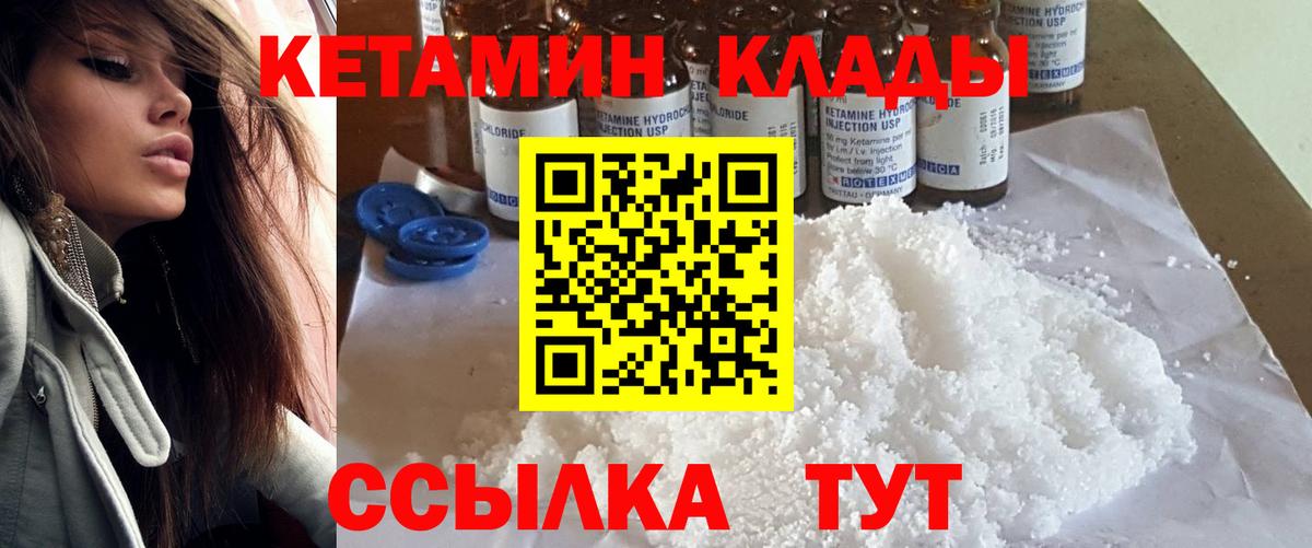 КЕТАМИН VHQ  Вход с VPN  Чернушка 