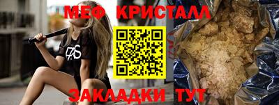 мяу мяу кристалл Краснодар