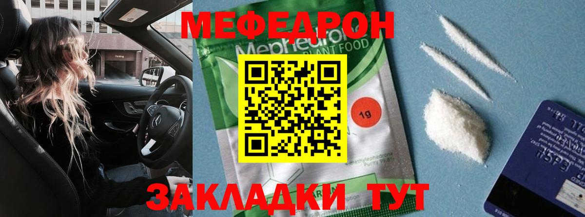 Меф  Чернушка