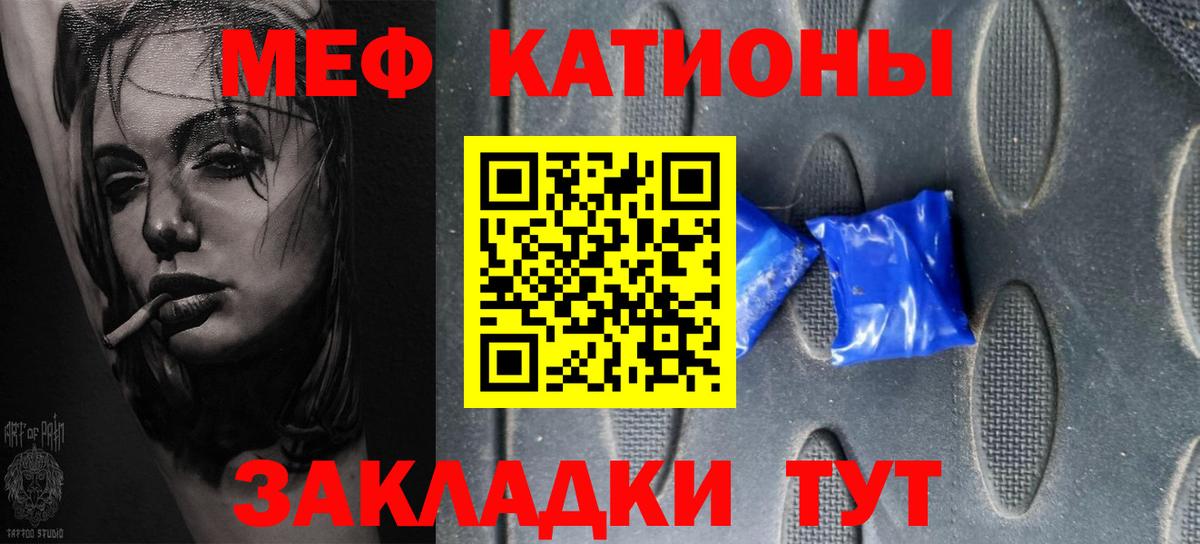 Меф  МЯУ-МЯУ мяу мяу  МЕФ  МЕФ mephedrone  Вход с VPN  Чернушка 